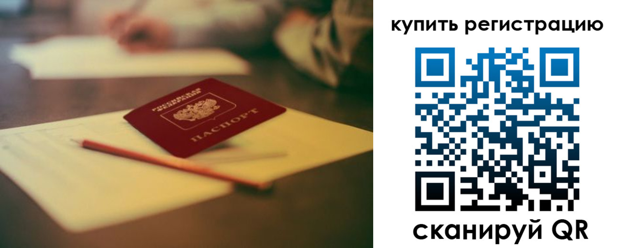 временная регистрация для всех в Богучаре