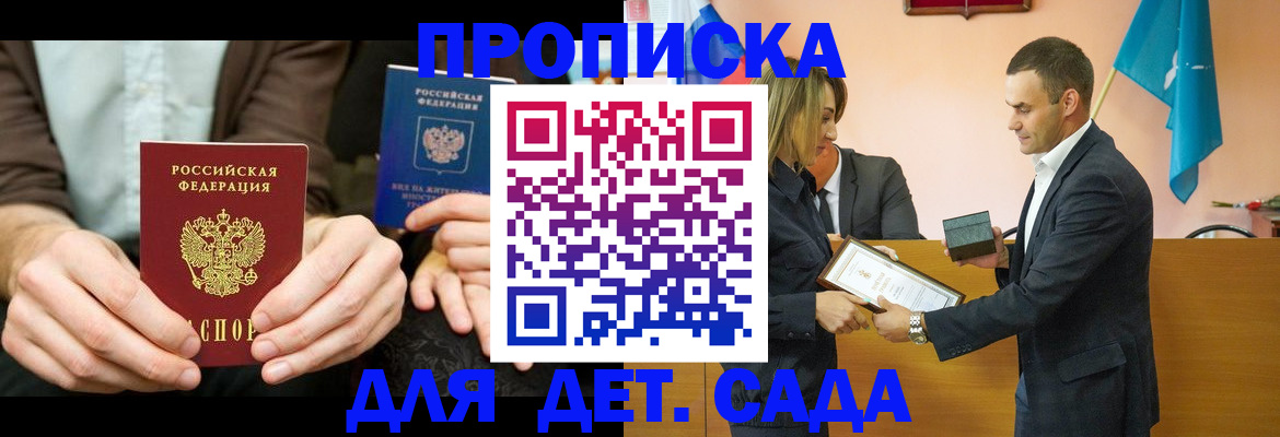 прописка 2025 в Богучаре