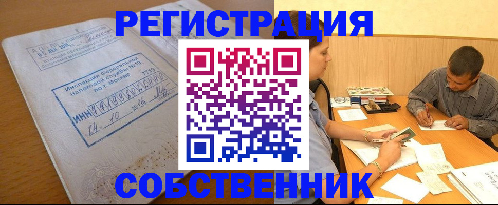 прописка от собственника в Богучаре