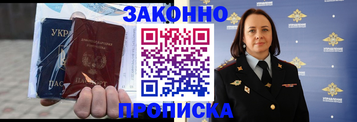прописка 2025 в Богучаре