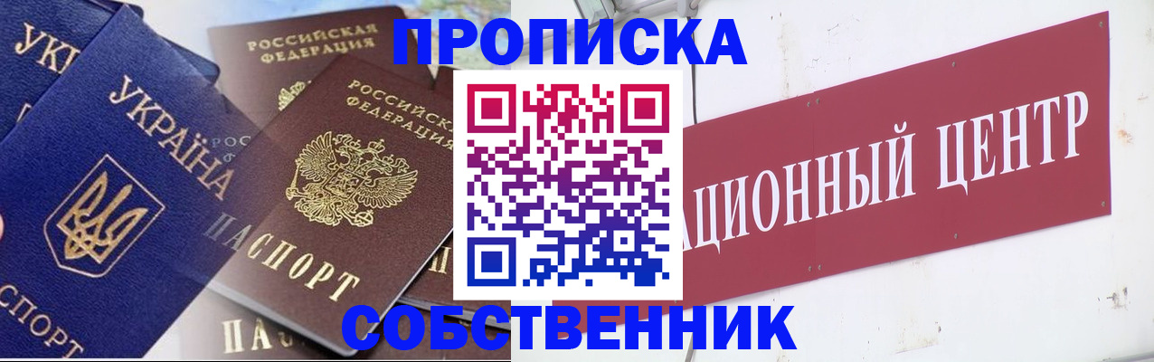 прописка штамп в Богучаре