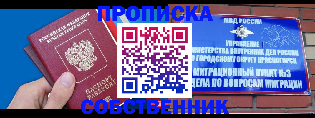 прописка штамп в Богучаре